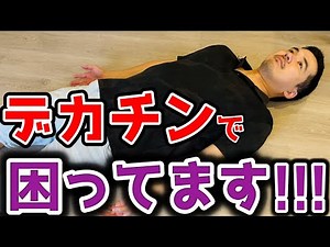 ちんちんが大き過ぎて困ったコトTOP５【もうイヤ！】