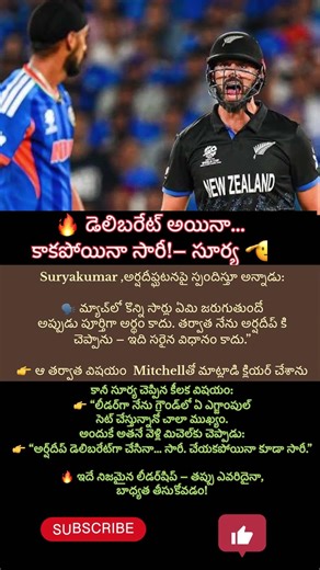 Surya captaincy class 🔥🔥#trending #shorts #telugu