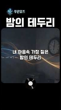 🌙 떠나도 사라지지 않는 그 사람 💙 | 새벽에 혼자 듣기 좋은 노래 🎧