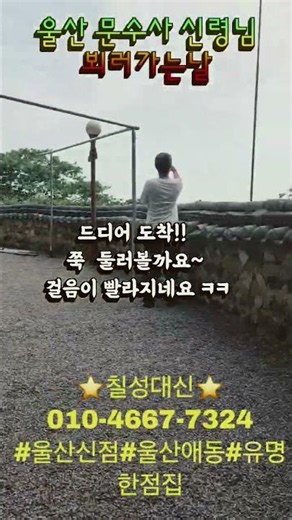 #문수산기도 가는날#울산문수산#등산#울산사찰#울산산신님#울산기도터#울산신점#울산애동#울산유명한점집#부적치성#울산문수사