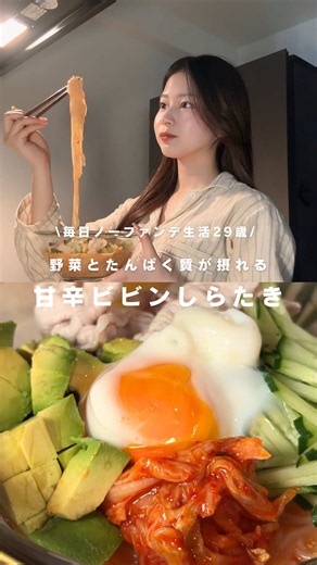 レシピはコメント欄📝ˎˊ˗ 暑い日でもちゅるちゅる食べれる甘辛ビビン冷麺🥢 お湯で茹でると麺があたたまるので、しらたきは砂糖で臭み抜きすると簡単&冷たさキープできます✌🏻 しらたきはヘルシーだけど、ダイエット中はお米などの炭水化物を食べるのが太りにくい体づくりには大事🥹 私は夕方、仕事の合間におにぎりを食べたりした日に夜にしらたき冷麺食べてます🍜 食欲ない日や、食べるのが面倒な日にもぴったりです✨ ￣￣￣￣￣￣￣￣￣￣￣￣￣￣ ˗ˏˋ16時間働く限界OL ˎˊ˗ ▫️深夜に食べても毎日ノーファンデ ▫️簡単自炊で自己肯定感もUP ▫️美容習慣はストーリーで ￣￣￣￣￣￣￣￣￣￣￣￣￣￣ #時短レシピ #ヘルシーレシピ #ビビン麺 #ビビンしらたき