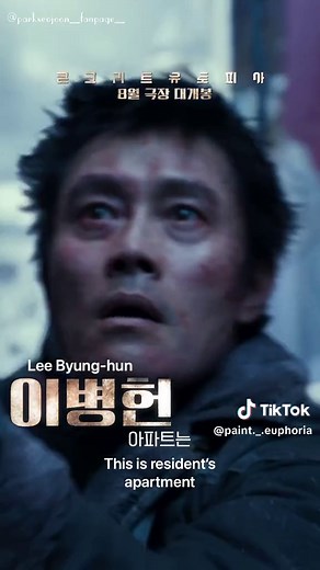 “Concrete Utopia” movie trailer 🤩 (coming in August) ………………………… #parkseojoon #parkboyoung #leebyunghun #newmovie #concreteutopia #trailer #kmovie #comingsoon #comeback #koreanmovie #kdrama #psj #koreandrama #fangirl #englishsubtitles