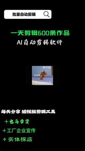 火花剪辑：需要剪辑大量视频的这款批量剪辑软件一定要用，信息流短视频批量剪辑，网店短视频带货批量剪辑，批量混剪视频，ai配音加字幕，混剪合成信息流：ai批量剪辑软件一天帮我剪辑了500条视频！就是这个批量剪辑神器一天帮我剪辑了500条视频你们剪视频都在用这款批量剪辑软件吗#批量剪辑 #批量混剪 #混剪 #网店运营 #自动剪辑