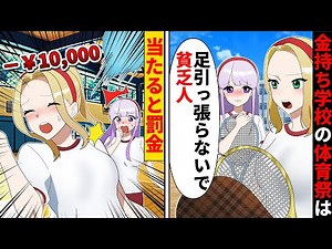 [Poor Girl Series] A very poor high school girl who participated in a nouveau riche dodgeball gam...