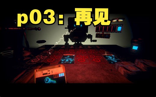 【邪恶冥刻】p03模组决战！机托邦之巅