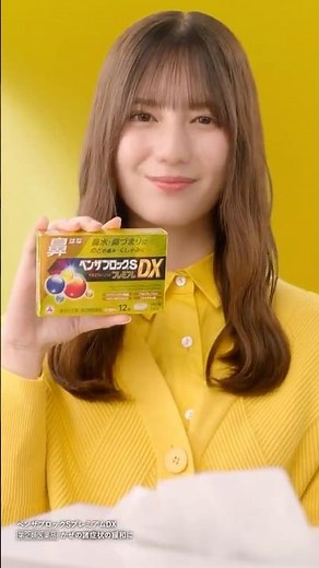 【CM】ベンザブロック 20260203 #小坂菜緒 #ティッシュと黄色のベンザ