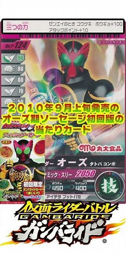 [Mini Review] OOO Fish Sausage First Edition! P-124 Kamen Rider OOO Tatoba Combo!