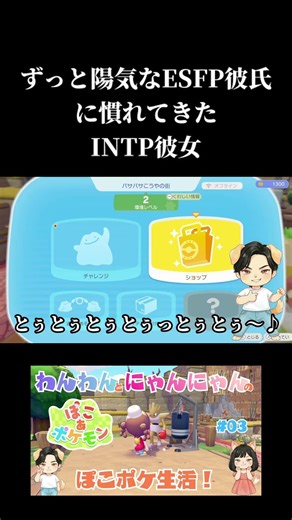 いつも彼氏がボケ担当なので、たまにツッコミに疲れてボケに回ります #ゲーム実況 #カップル実況 #switch2 #ぽこあポケモン #ポケモン #MBTI