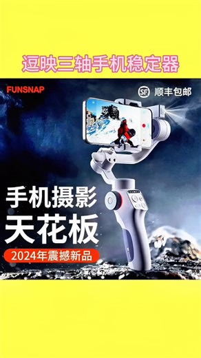 逗映旗舰专业级新款三轴手机稳定器Capture5智能AI追踪防抖拍摄