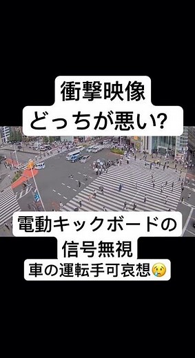 2025年8月8日、新宿大ガードライブカメラからの切り抜き映像。#新宿区 #事故 #モペッド #信号無視