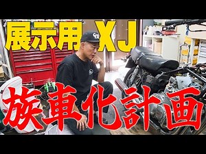 "Building a Zoku Car for Exhibition in a Museum #1" We will build a Zoku car using Showa era part...