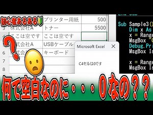 【よくある落とし穴】IsEmptyとIsNullの違いをわかりやすく解説！空白なのに0が入るのはなぜ？