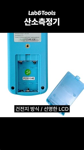 🚨 밀폐공간 작업자 필수! 내 생명 지키는 1초 측정기(KXL-803) 👷‍♂️