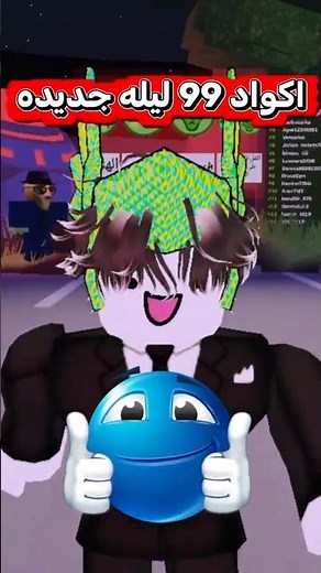 أكواد ماب 99 ليلة في غابه الجديدة! 👽 تحديث الفضائيين 🔥 | Roblox