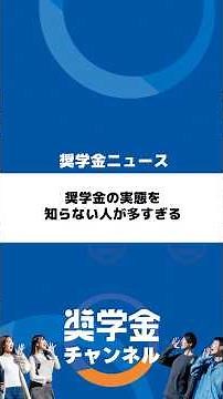 奨学金の実態を知らない人が多すぎる #大学進学率 #学生支援 #奨学金返還 #奨学金返済 #就職 #就活 #大野順也 #大野社長
