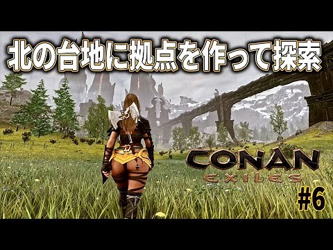 【Conan Exiles】まだセールは間に合う、さらにMODで充実したゲームプレイ オープンワールドサバイバルクラフト #6