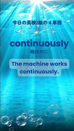 🌊寝落ちで覚える【英検2級】過去問英単語🌊2025年度第2回 大問１（７）