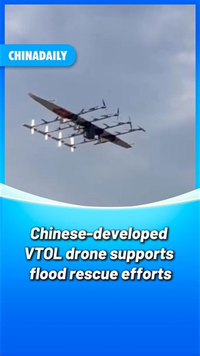 23K views · 169 reactions | Watch how a heavy-duty vertical take-off and landing (VTOL) #drone supported flood rescue efforts in China's Hunan province. #tech | China Daily | Facebook