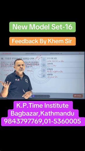 19K views · 760 reactions | New Model Set-16 EPS Topik Feedback By Khem Sir Full Video In Youtube K.P.Time Institute Bagbazar,Kathmandu 9843797769,01-5360005 #khemsir #kptimeinstitute #kptimeinstitute #epstopik2025 #koreanbhasa #khemsir #epstopik #korean #koreanlanguage #languagelearning | K.P. Time Institute - कोरियन भाषा | Facebook