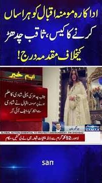 Momina Iqbal Case: FIA Registers PECA Act Case Against Saqib Chadhar | SAMAA TV
