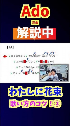 ②実は難しい1A攻略方法！Ado【新曲】わたしに花束【簡単解説】～ハニーワークス描き下ろしジョージアCM曲～歌い方解説・弾き語り・カラオケ上達方法082S2#レッスン動画 #ボイストレーニング