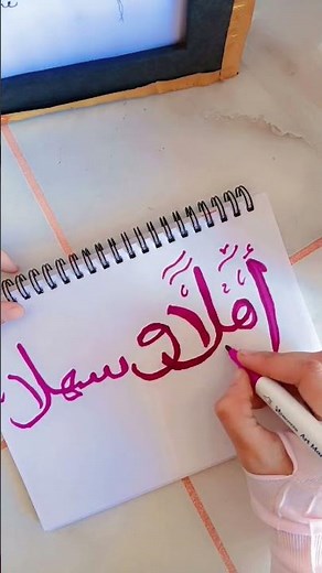 The Secret Techniques Behind Arabic Calligraphy