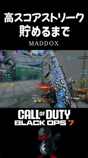 [COD/BO7] #callofduty #bo7 #cod 高スコアストリークを貯める工程！