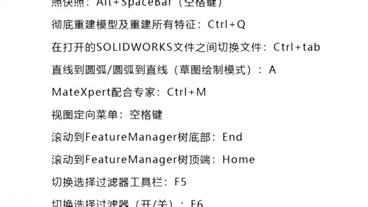 solidworks快捷键大全，码住收藏哦~