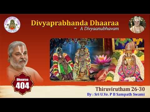 Episode 404 - Divyaprabhanda Dhaaraa Thiruvirutham 26-30 Upanyasam by Sri U. Ve. P B Sampath Swami