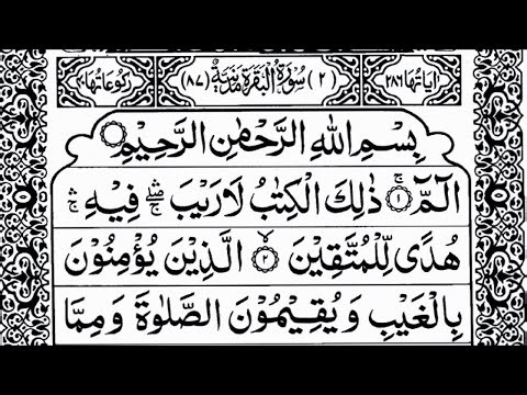Surah Al-Baqarah Full || By Sheikh Shuraim(HD) With Arabic | سورة البقرة | #surahbaqarah