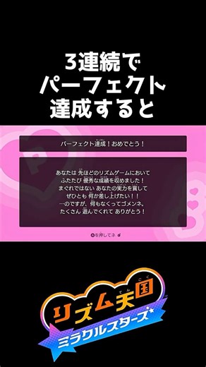 新作リズム天国で3連続パーフェクトを達成すると【リズム天国 ミラクルスターズ】 #shorts