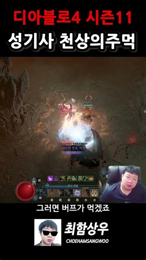 Heavenly Fist is insane… Season 12 Paladin Build (Diablo 4 Shorts)