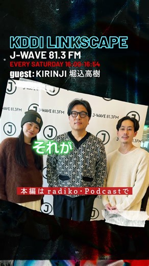 【KIRINJI・堀込高樹】「ライブで〇〇〇〇！？韓国で起きた異変?!」 #KIRINJI #堀込高樹 #TENDRE #田中シェン #LINK813 #jwave #shorts #切り抜き