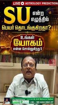 😱 SU என்ற எழுத்தில் பெயர் தொடங்குகிறதா? #mahasreerajhan #mavasiva