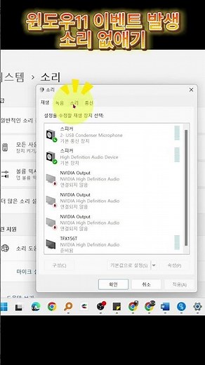 윈도우11 이벤트 발생 소리 없애기