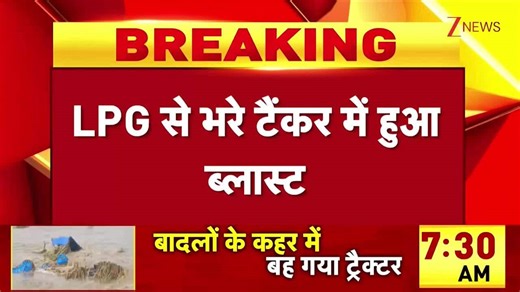 LPG Tanker Explosion In Punjab Kills One