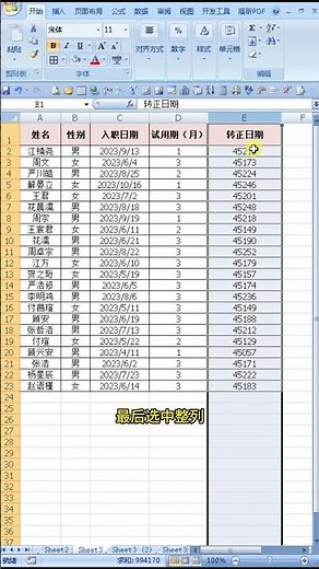 使用EDATE函数计算月份，合同到期如何计算 #official #office #excel #shorts #edate