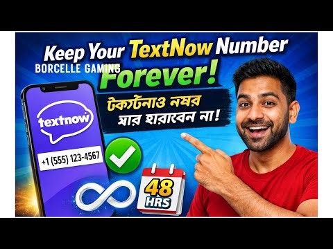 Keep Your TextNow Number Forever | TextNow নম্বর ধরে রাখার সহজ উপায়