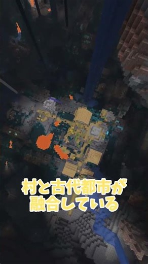 [Minecraft Java Edition] Introducing the divine seed value that combines villages and ancient cit...