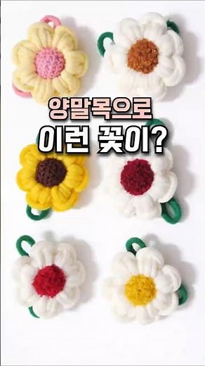 DIY kit for making sock daisies and sunflowers