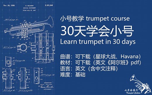 小号教学：30天学会小号不是梦 Learn trumpet in 30 days 五线谱 下载 阿尔班 下载