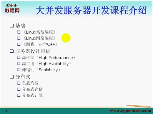 大并发服务器开发（实战）