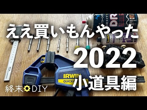 [2022 Summary] Useful gadgets worth buying [More than worth the price]