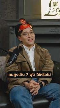 วันอาทิตย์มาเล่นเกมสนุกๆๆกันค่ะ #Guessmyplayer รับชม #NBALockerRoom ทุก EP ได้ที่ #AISPlaySports