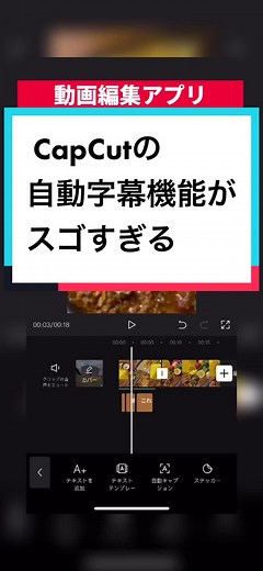 CapCutの自動字幕機能がスゴすぎる！