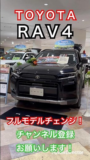 【フルモデルチェンジ！】新型RAV4_トヨタ【TOYOTAのSUV】
