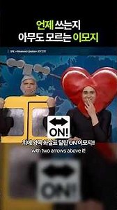 왜 있는지 아무도 모르는 이모티콘