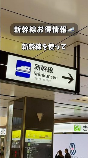 【新幹線お得情報🉐】秋って3連休いっぱいじゃん!!JR東海ツアーズのEX旅パックで、早めに新幹線+ホテルの予約を取ってお得に旅行しよ？ #PR #JR東海ツアーズアンバサダー #新幹線旅行