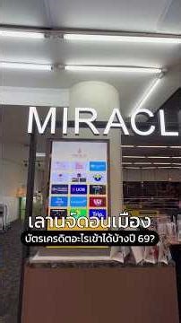 Update on Miracle Lounge at Don Mueang Airport in 2026: Which credit card to use? #TravelAbroad #...