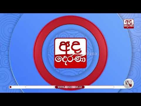 අද දෙරණ 12.00 මධ්‍යාහ්න පුවත් විකාශයේ සිරස්තල | 2026.08.02 | Ada Derana